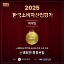 (주)푸드원 | 순백회관, 한국소비자산업평가 외식업 부문 우수업체 선정!