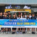 청소년자원봉사학교 이미지
