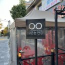 이태원안경원 | 안산안경점 겨울에는 검정뿔테지 맑은눈안경원