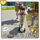 푸시베리 | 20개월 아기 킥보드 추천｜스쿳앤라이드 킥1 푸시앤고 한 달 사용 후기