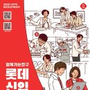 롯데정보통신(주) | 2020 상반기 롯데정보통신 IT영업 서류 후기(+꿀팁)