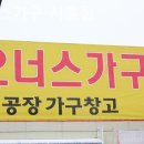 오너스유통