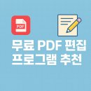 (주)이스트소프트 | 무료 PDF 편집 프로그램 추천｜프로그램 없이 가능한 툴 모음 총정리