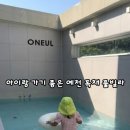 그때그기펜션 | 경북 예천 안동 감성숙소 풀빌라 오늘스테이 독채 감성숙소 후기
