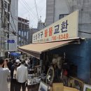 신성물물교환