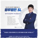 법무법인에스엘 이미지
