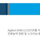 한국애질런트테크놀로지스(주)