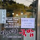 빛가람국밥 | 광주 금호동 국밥 맛집 빛가람국밥본점 후기 (메뉴,주차)