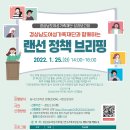 [안내] 경상남도여성가족재단_랜선 정책 브리핑(1/25) 이미지