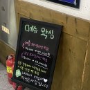 메슈왁싱