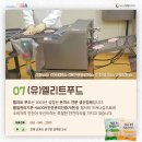 (유)엘리트푸드