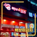 백종원의 빽보이피자 동글동글 감자밭 피자, 달다구리 꿀통고구마 피자 후기