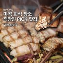 고반식당 | 마곡 회식장소 발산역 고기집 추천 고반식당 솔직 후기