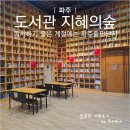 도서출판 평화인쇄 | 독서하기 좋은 계절에 찾은 파주출판단지 대형 도서관 지혜의숲