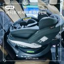 국민 유아용 안전한 카시트 비세이프 이지턴B 선택하는 이유 3가지