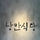 GS25(만안구청점) | 강남구청역 낭만식당 방문 후기