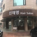 빅토리헤어샵 - 양천구 화곡로 84 | [일산미용실추천] 진채영 헤어살롱에서 염색했어용♡♡