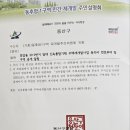 가람이앤씨 | [재개발]용산구 동후암1구역 주민설명회 발품 후기
