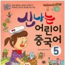 신나는 중국어 이미지