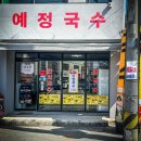 세명국수 이미지