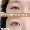 예지네일 속눈썹펌&눈썹 이미지