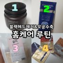참존약품 | 블랙헤드 제거&amp;모공 수축 홈케어, 머드팩/참존/율피팩 3중케어, 피부과 안가고 집에서 관리해보기