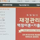 회계1급독학 이렇게 하자