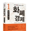 화폐경제1,2 이미지