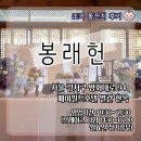 [강서/외발산동] 봉래헌(수연코스)_정갈한 한정식코스와 함께한 조카의 돌잔치
