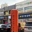 오렌지룸 | 압구정 술집 압구정 오렌지 포차 룸술집 후기