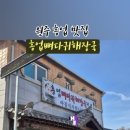 흥업뼈다귀해장국