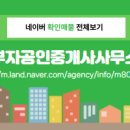 부자공인중개사사무소 이미지