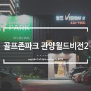 월드비젼골프존