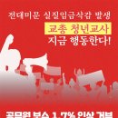 [한국교총 2030 청년위원회 기자회견] 공무원 보수 1.7% 인상 거부 2030 청년 행동 이미지