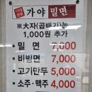 다대본동가야밀면 이미지