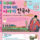 이야기한국사 이미지