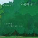 2690 | 마음의구석/서밤,블블,봄봄/2690