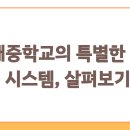 꽃내중학교 이미지