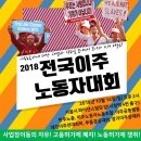 이주노동자에 대한 차별과 착취를 끝내자! 모이자 10.14 서울로! 2018 전국이주노동자대회 이미지