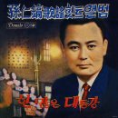 손인호 가요힛트앨범 [청춘등대] (1964) 이미지