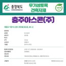 충주아스콘(주)_ 이미지