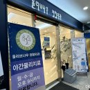 나무정형외과의원 이미지