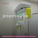 춘천클라인치과의원 네이버블로그