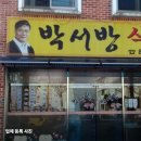 박서방한정식 이미지
