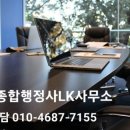 서울종합행정사LK사무소 이미지