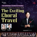 국립합창단의 흥겨운 합창여행 이미지