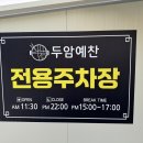 두암음식점 이미지