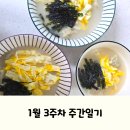 또바기식육식당 | 2026년 1월 3주차 주간일기