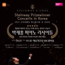 2021 스타인웨이 위너콘서트 인 코리아 안동 | [미디어데일] 부조니 국제콩쿠르 우승자 피아니스트 박재홍, 2022 스타인웨이 위너콘서트 전국 투어 개최