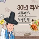 전통명가